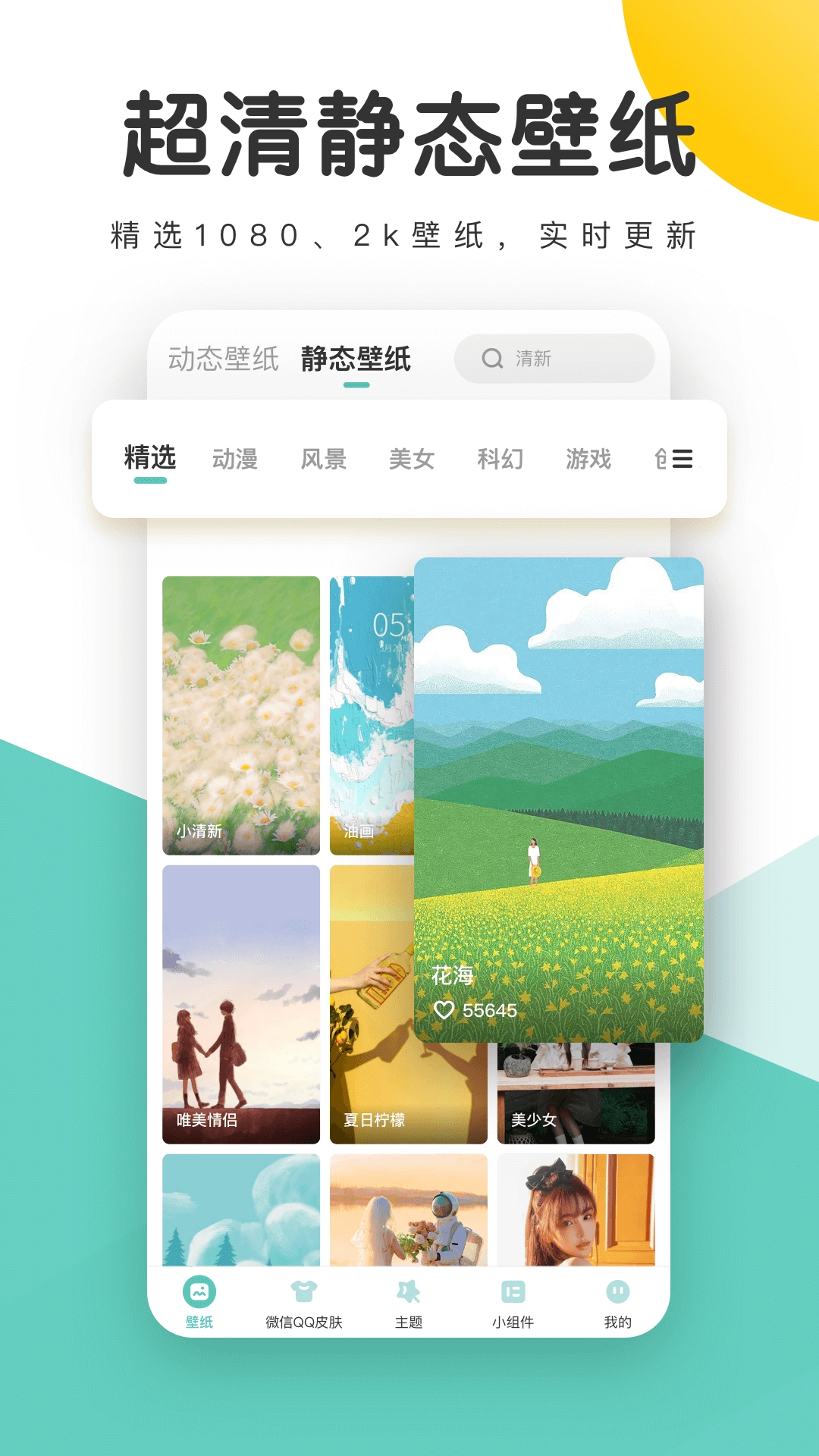 蜻蜓壁纸安卓版截图1