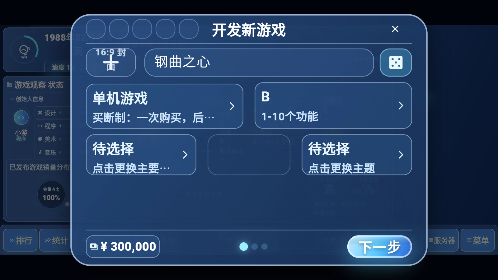 全民游戏大亨2