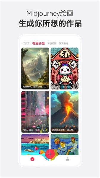 midjourney免费版截图2