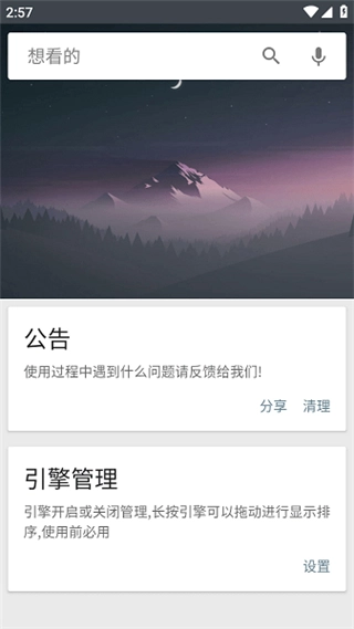 章鱼搜索神器安卓版截图1