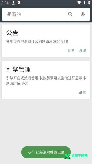 章鱼搜索神器安卓版