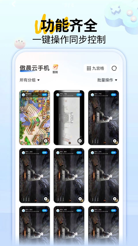 傲晨云手机截图1