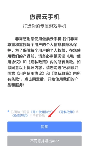 傲晨云手机