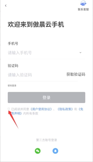 傲晨云手机