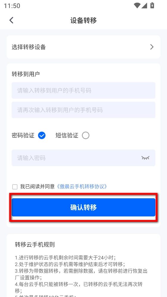 傲晨云手机