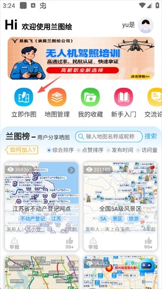 兰图绘手机版
