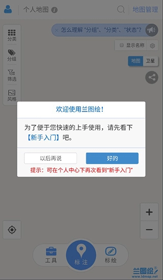 兰图绘手机版
