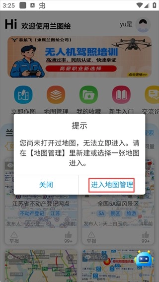 兰图绘手机版