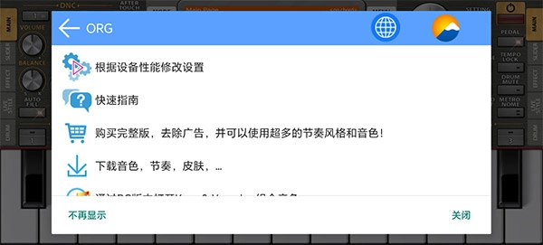 ORG 24电子琴中文版截图4