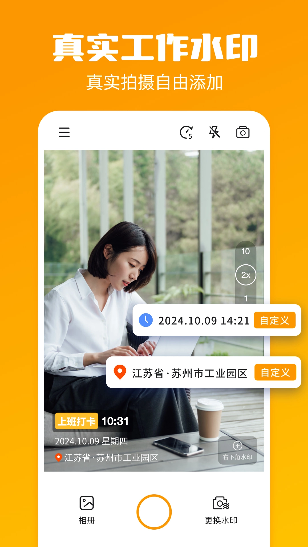 阳盾水印相机