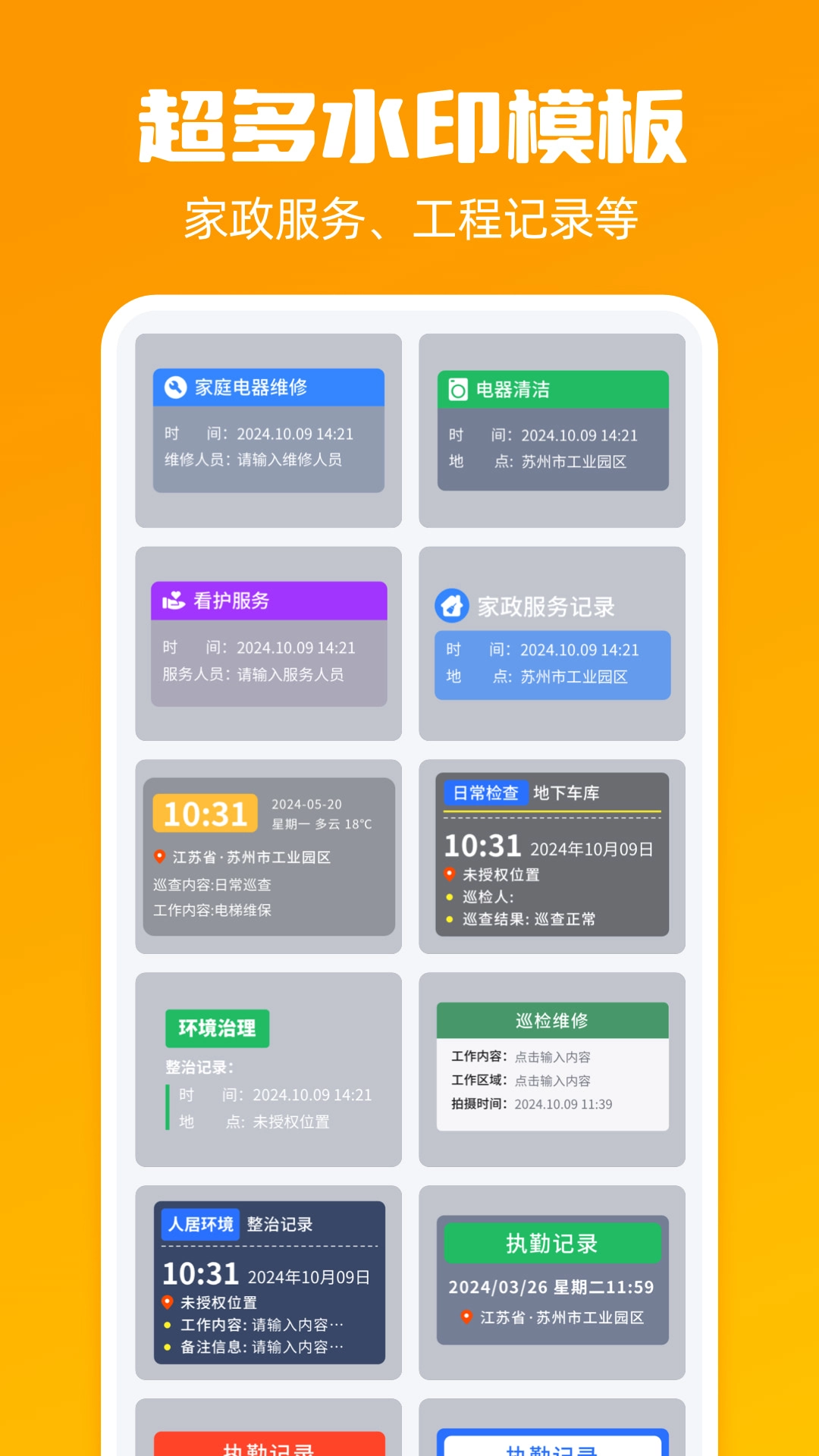 阳盾水印相机