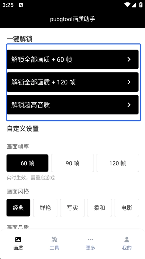 pubjatant画质修改截图1
