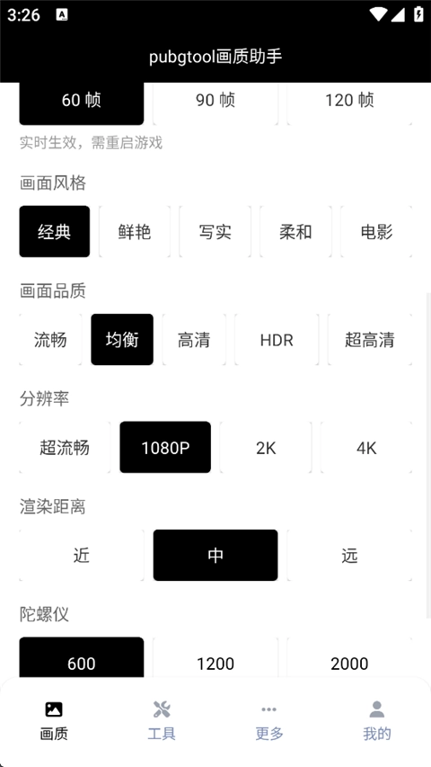 pubjatant画质修改截图2