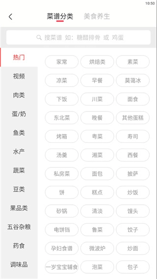 菜谱大全安卓版