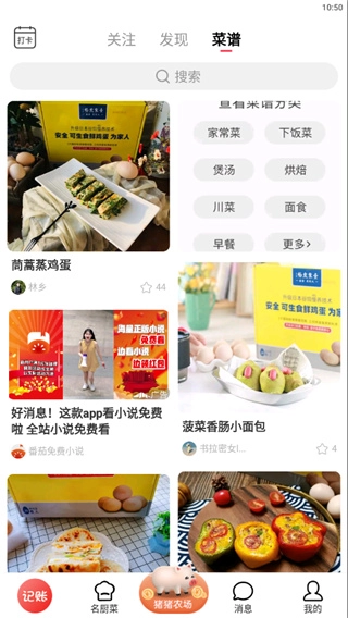 菜谱大全安卓版