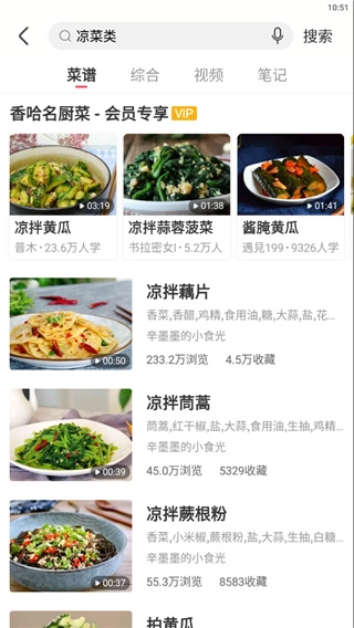 菜谱大全安卓版