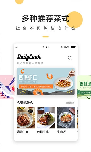 菜谱大全安卓版截图1