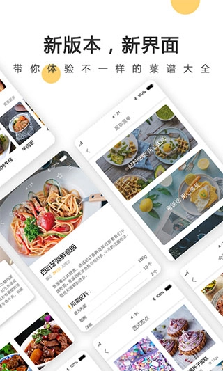 菜谱大全安卓版截图0