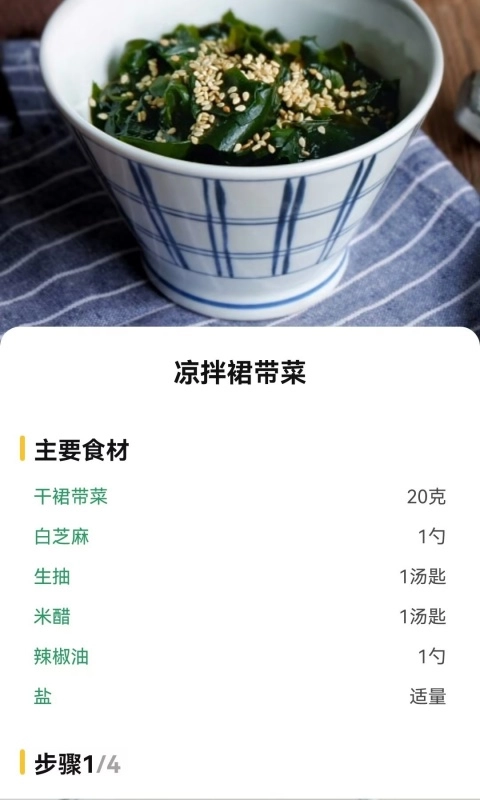 做饭菜截图0