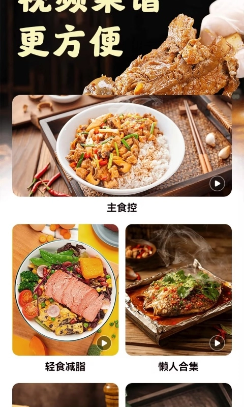 做饭菜截图1