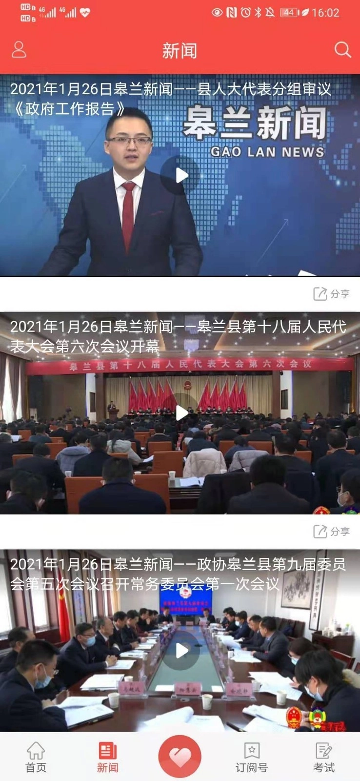 新皋兰