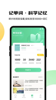 躺着学英语截图1