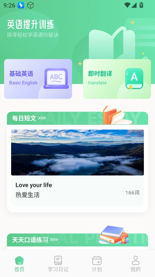 躺着学英语
