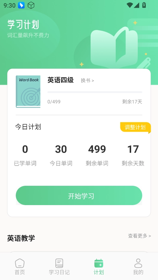 躺着学英语