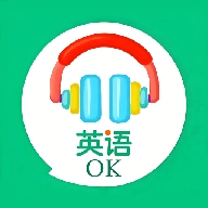 英语OK朗读宝