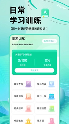 英语OK朗读宝截图0