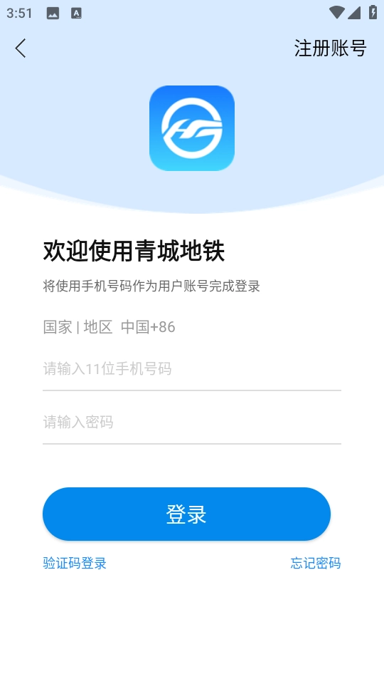 青城地铁截图0