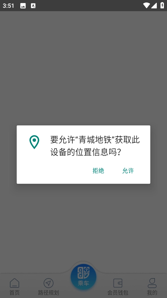 青城地铁