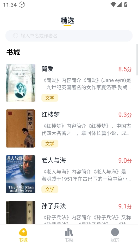 小说免费看看