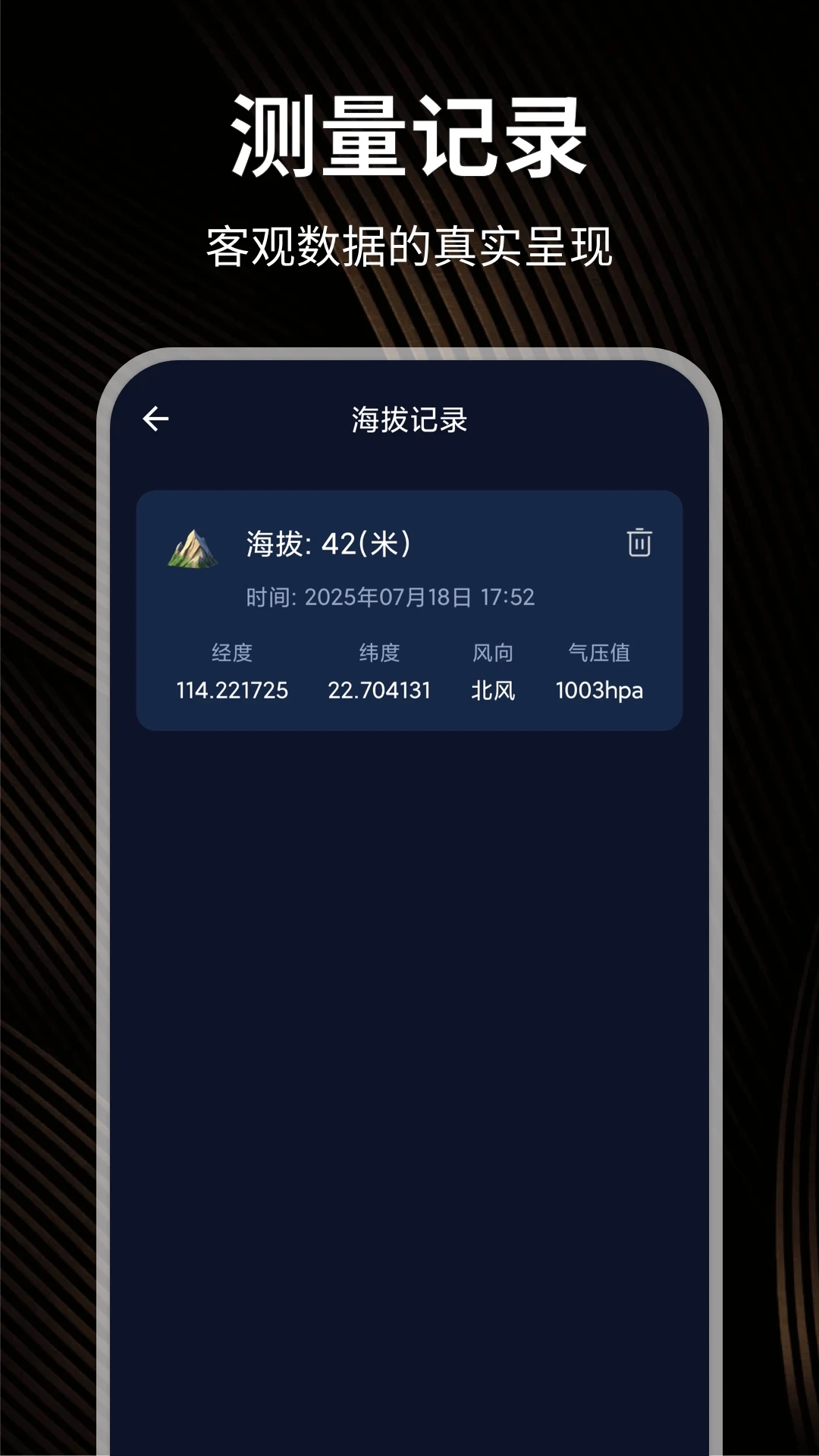 海拔测量仪pro截图1
