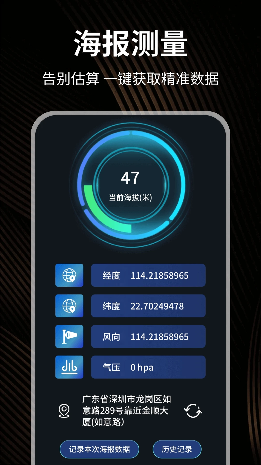 海拔测量仪pro
