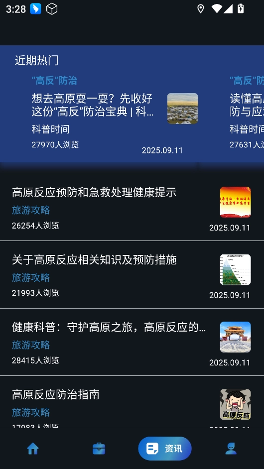 海拔测量仪pro