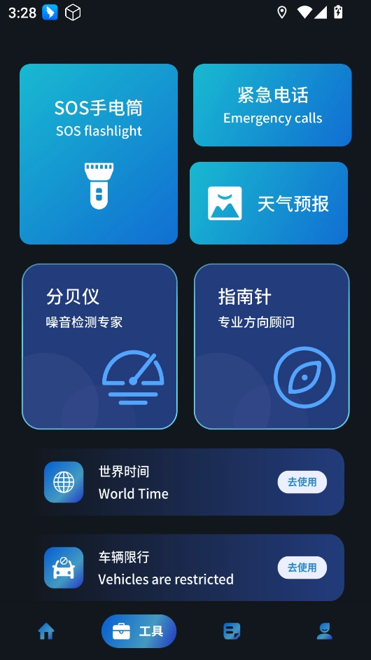 海拔测量仪pro