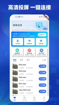 一键闪电投屏截图1