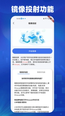 一键闪电投屏截图4