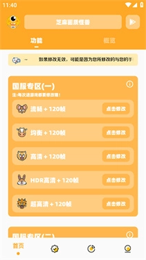 芝麻画质怪兽截图1