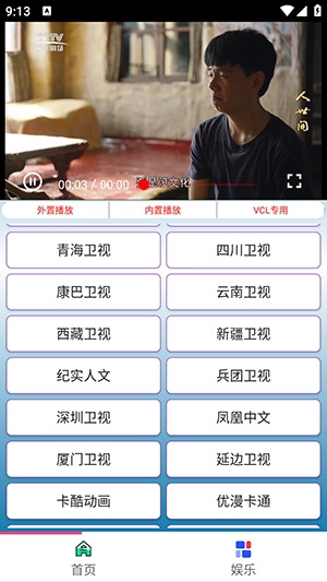 梅花电视TV版截图2