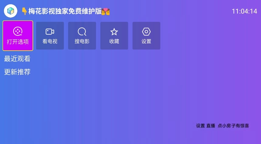 梅花电视TV版