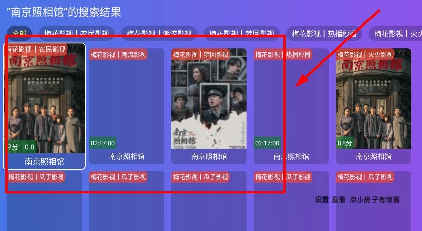 梅花电视TV版