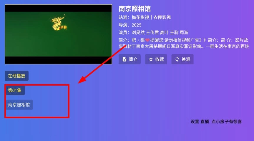 梅花电视TV版