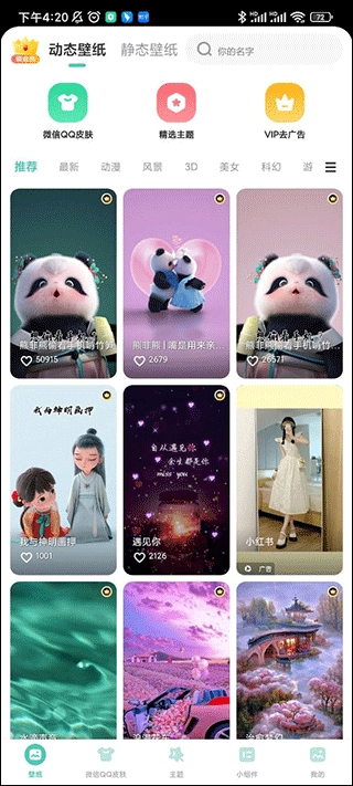 蜻蜓壁纸安卓版