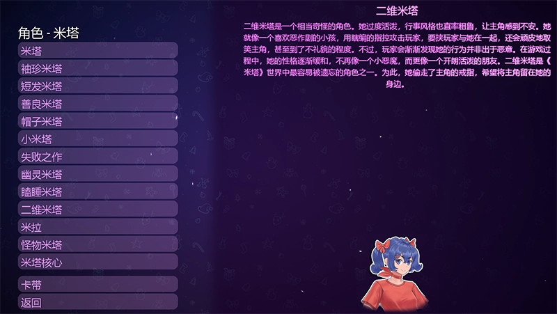 米塔Miside测试版
