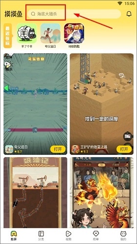 摸摸鱼游戏盒子