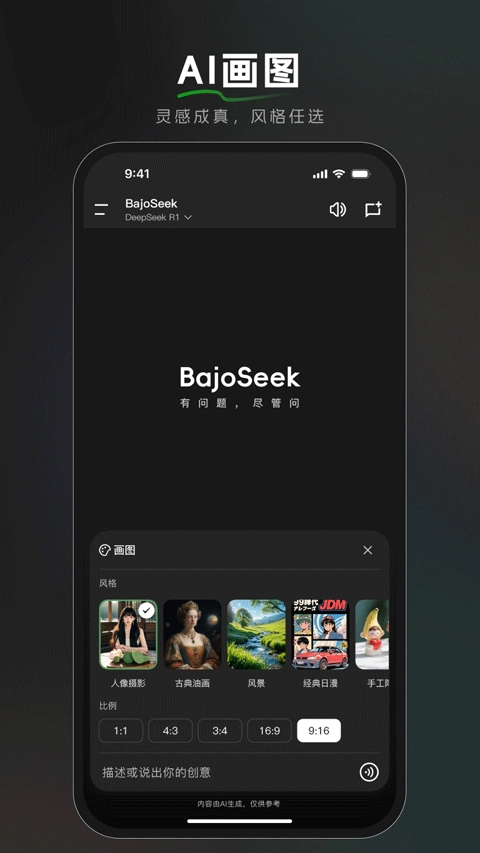 bajoseek截图2