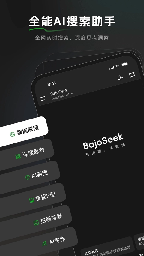 bajoseek截图1