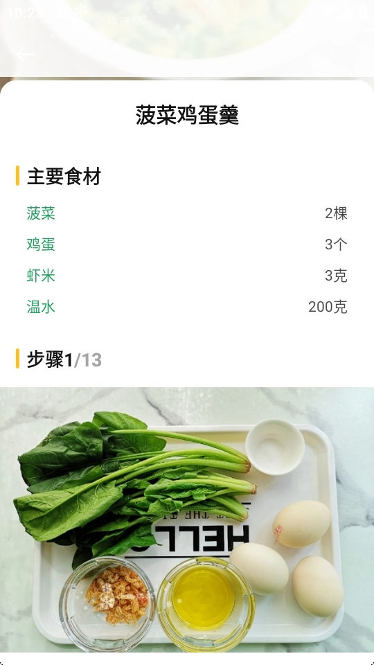 做饭菜